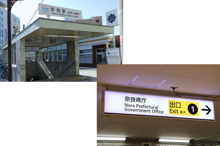 近鉄奈良駅より徒歩3分 ご来院・通院いただきやすい
